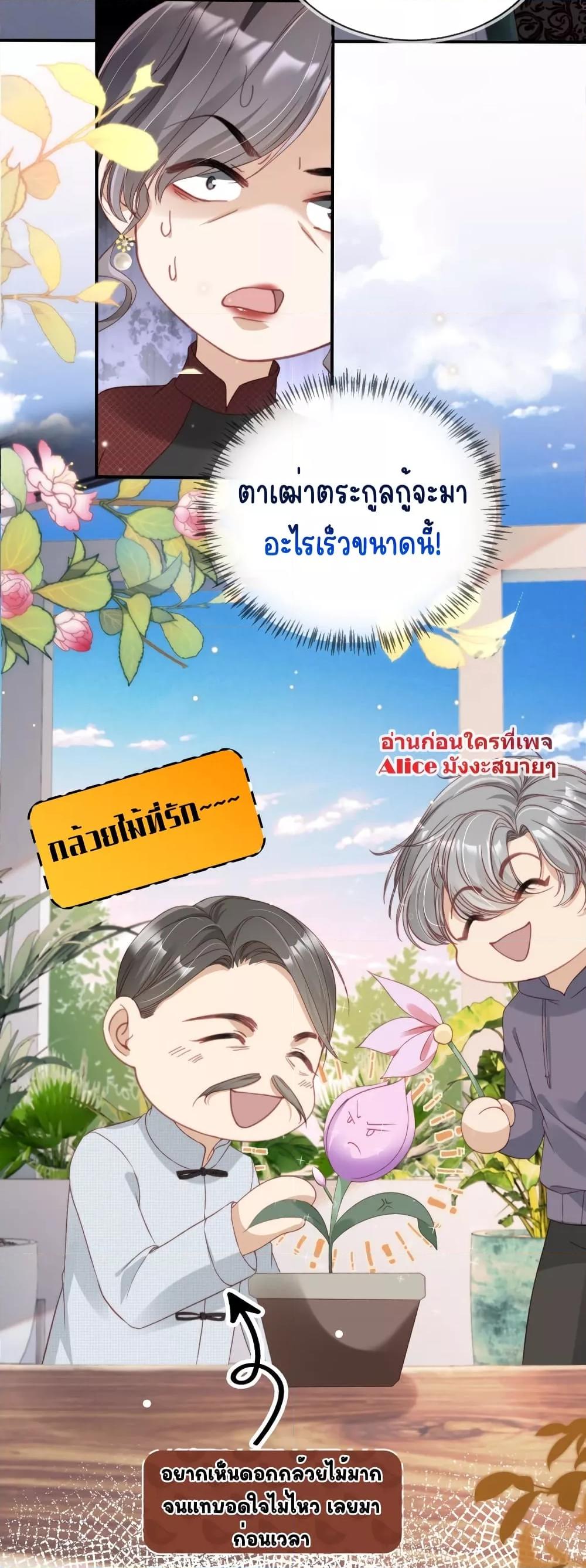 อ่านการ์ตูน After Rebirth, I Married a Disabled Boss 24 ภาพที่ 16