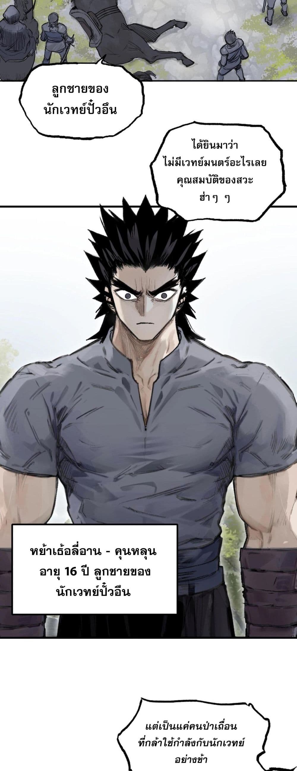 อ่านการ์ตูน Mage Muscle 1 ภาพที่ 24