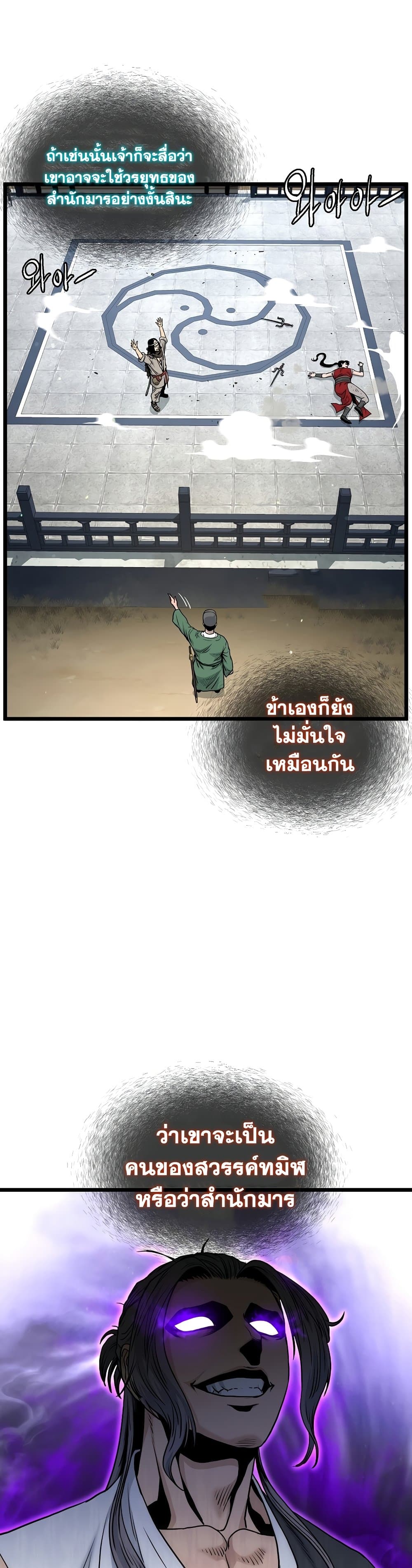 อ่านการ์ตูน Murim Login 167 ภาพที่ 44