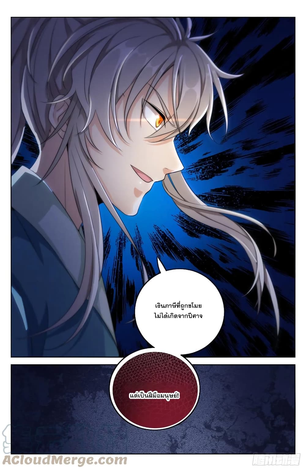 อ่านการ์ตูน Nightwatcher 4 ภาพที่ 17