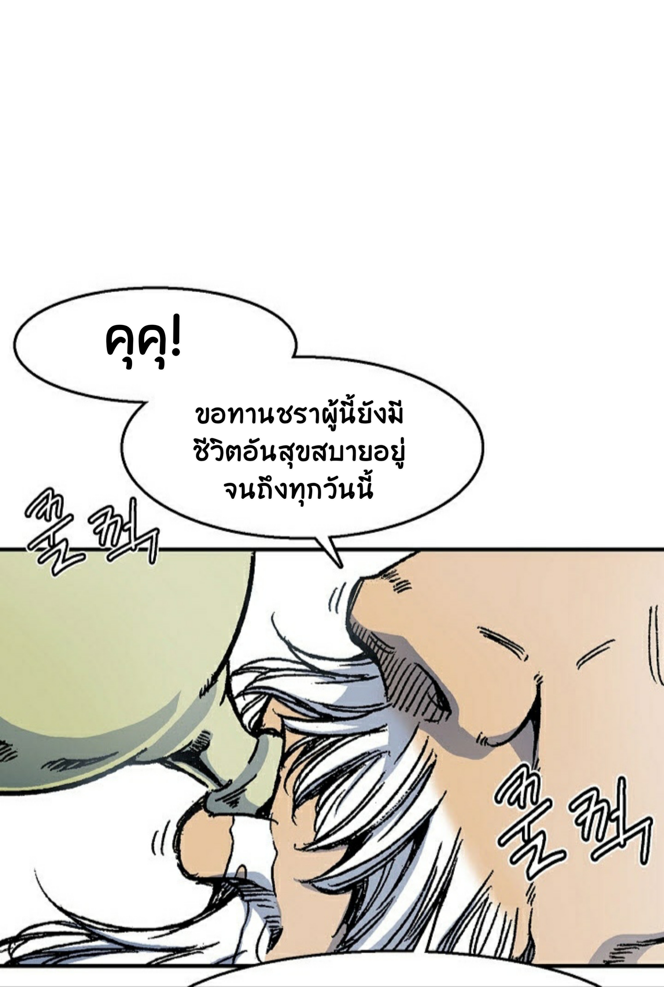 อ่านการ์ตูน Memoir Of The King Of War 1 ภาพที่ 21