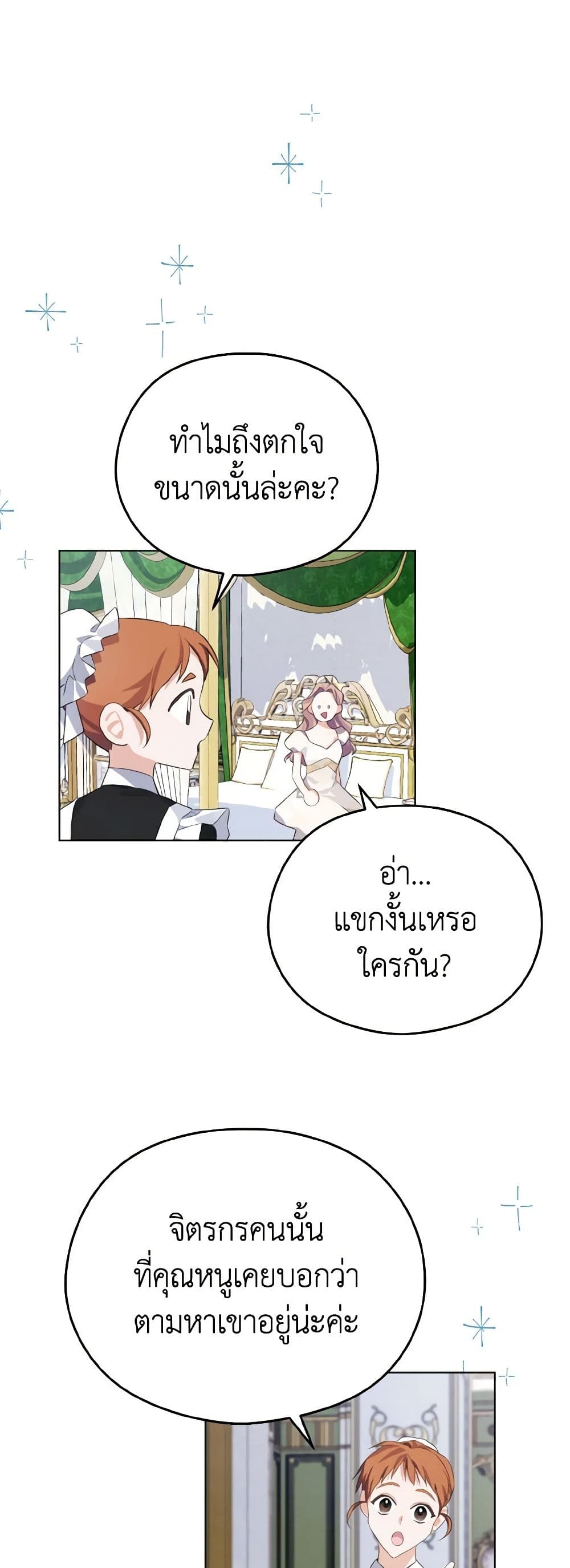 อ่านการ์ตูน My Dear Aster 11 ภาพที่ 16