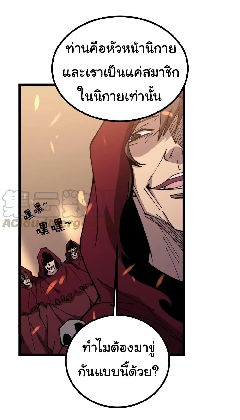 อ่านการ์ตูน Bad Hand Witch Doctor 217 ภาพที่ 42