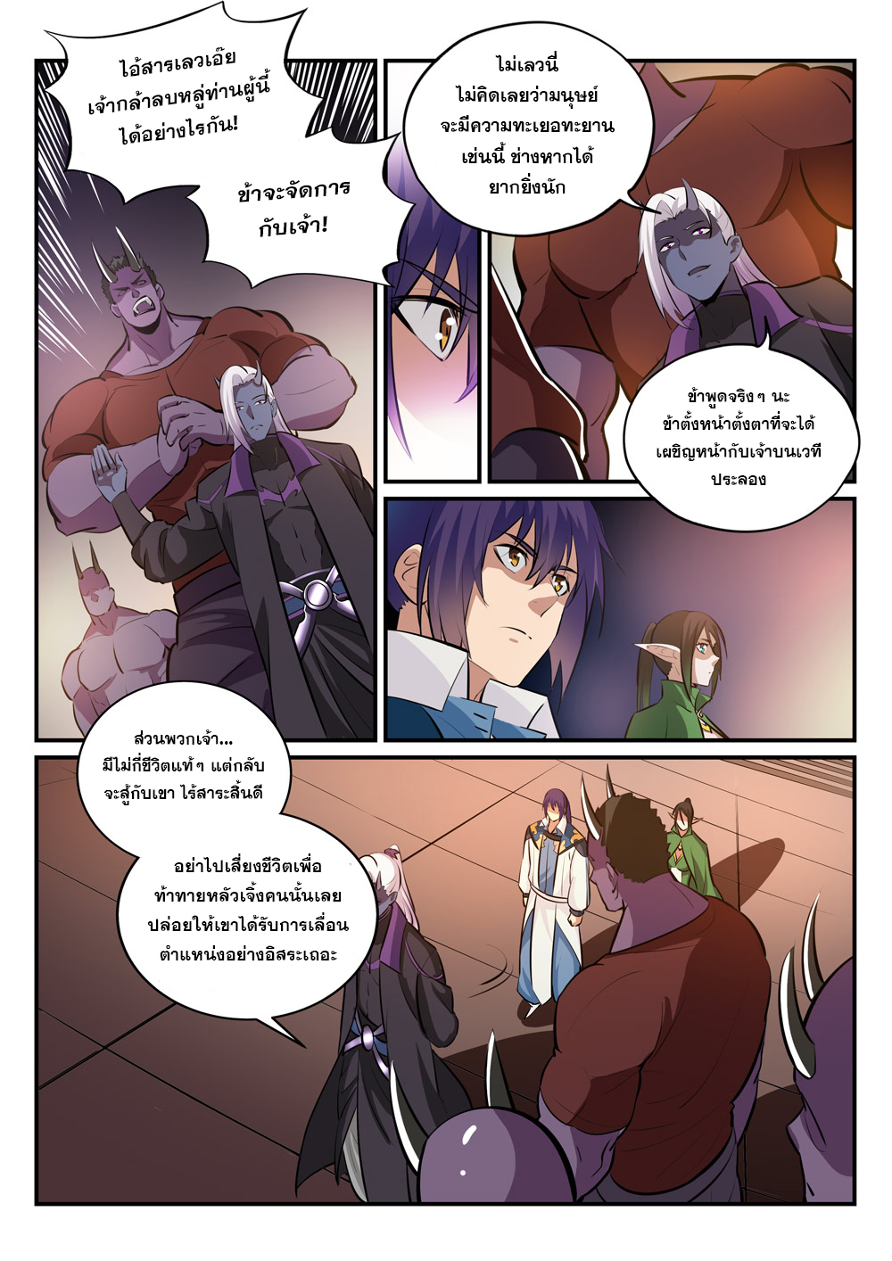 อ่านการ์ตูน Bailian Chengshen 232 ภาพที่ 8