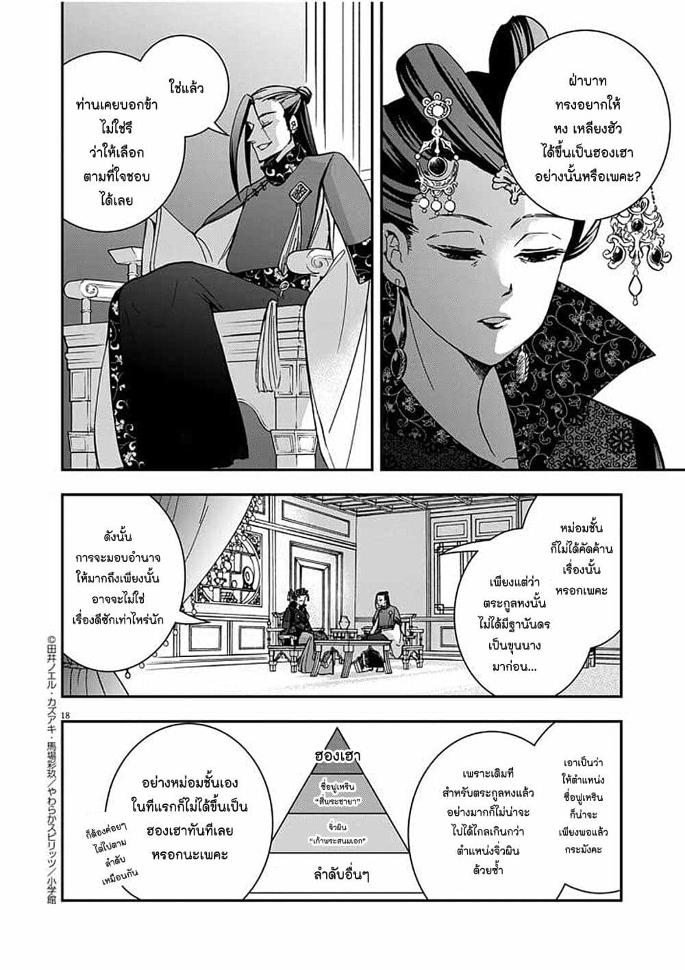 อ่านการ์ตูน Osaka Madam, Koukyuu-hi ni Naru! 3 ภาพที่ 18