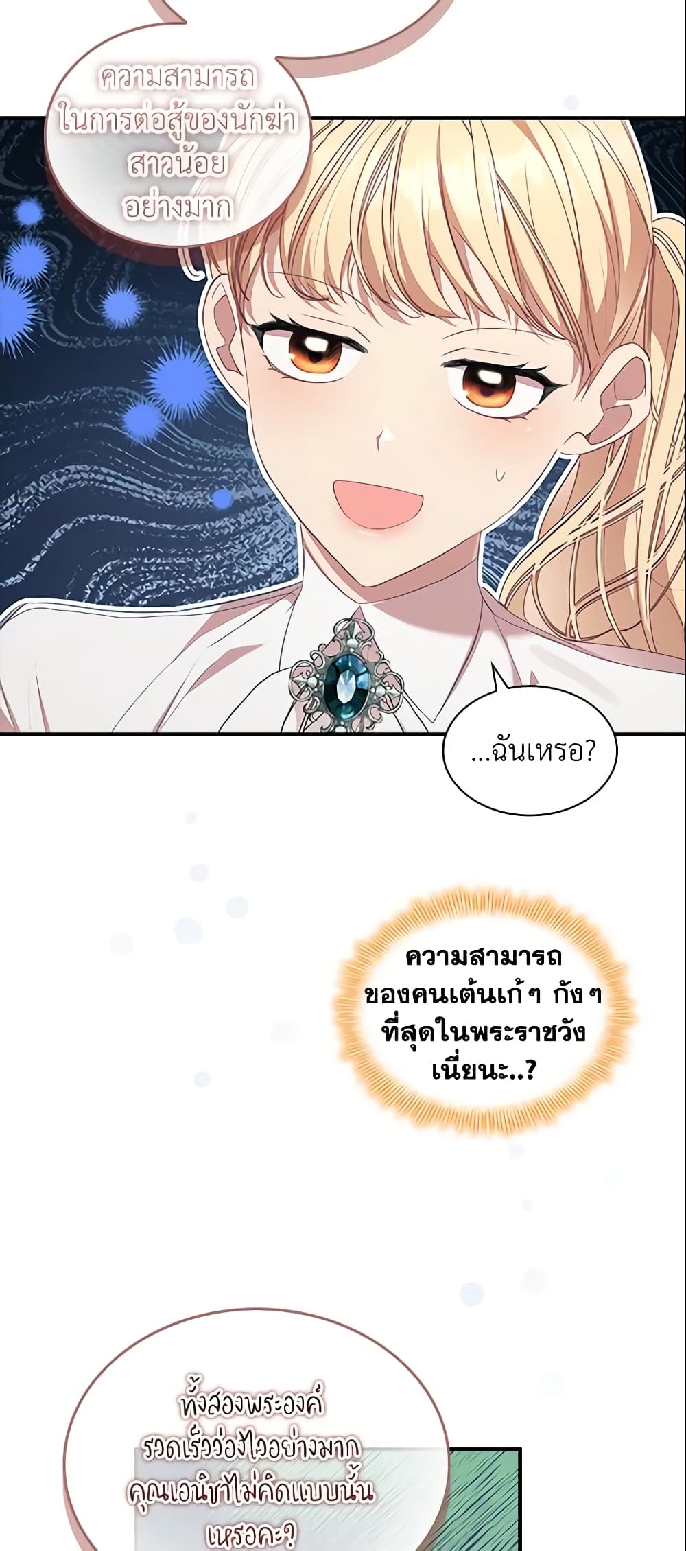 อ่านการ์ตูน The Beloved Little Princess 146 ภาพที่ 31