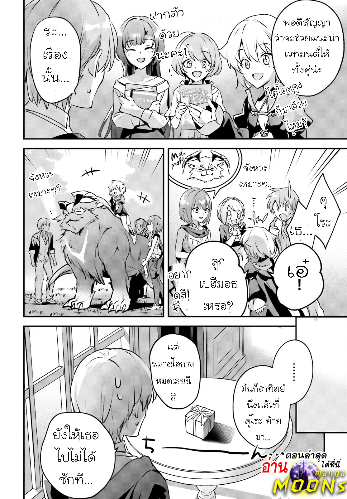 อ่านการ์ตูน I Was Caught up in a Hero Summoning, but That World Is at Peace 50.1 ภาพที่ 16