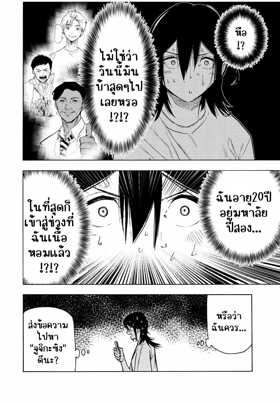 อ่านการ์ตูน Juujika no Rokunin 89 ภาพที่ 11