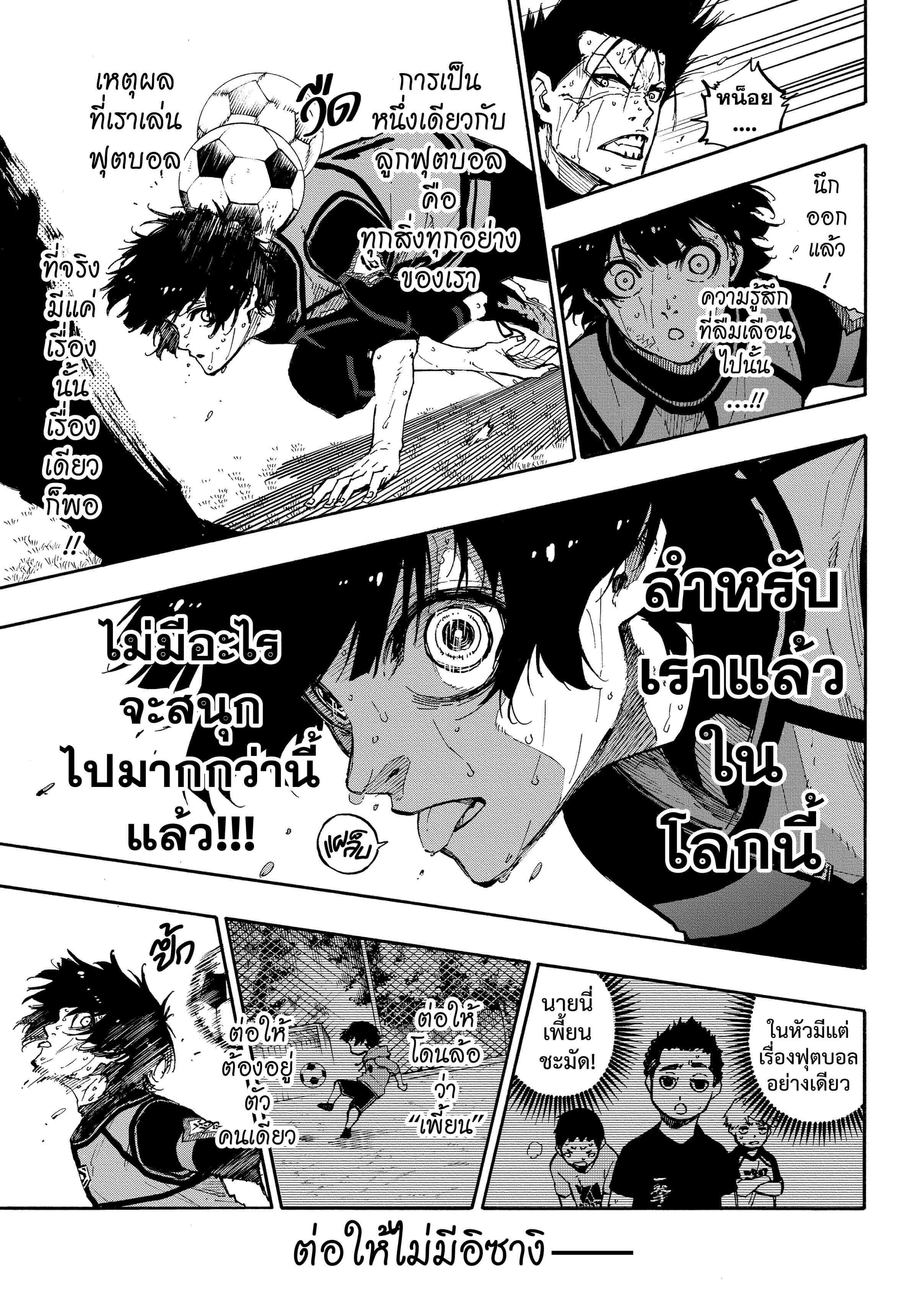 อ่านการ์ตูน Blue Lock 84 ภาพที่ 18