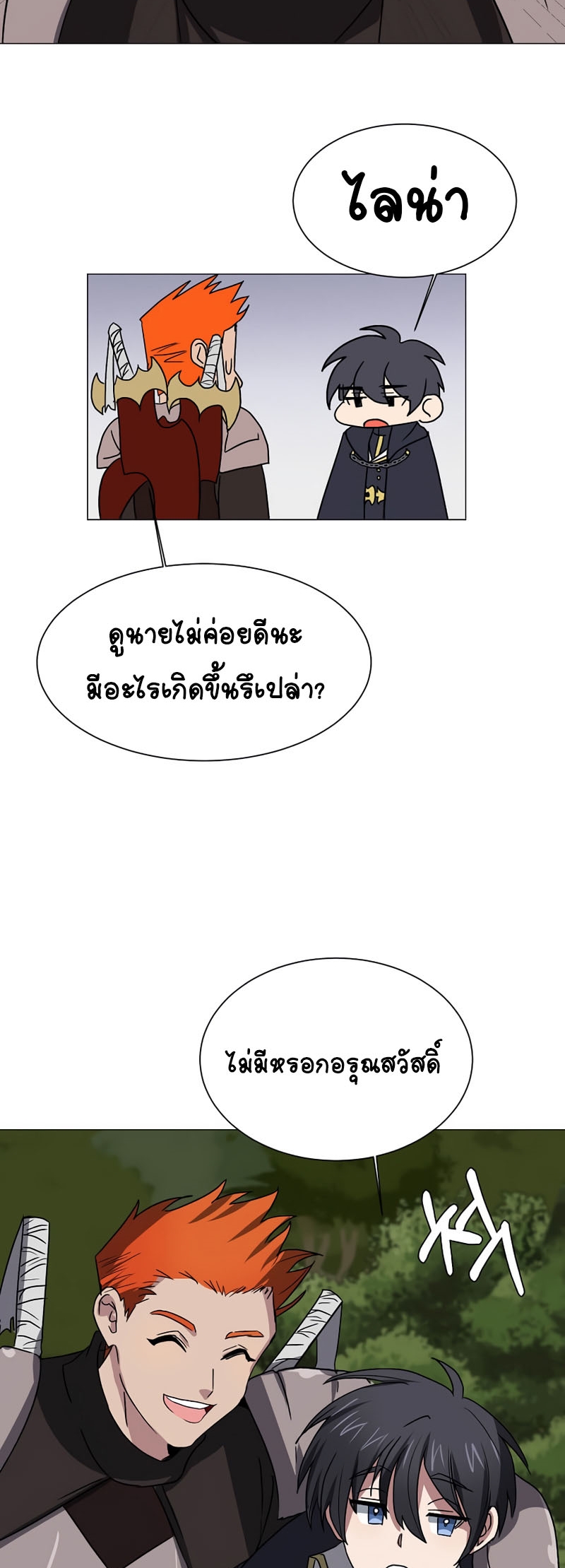 อ่านการ์ตูน Estio 66 ภาพที่ 24