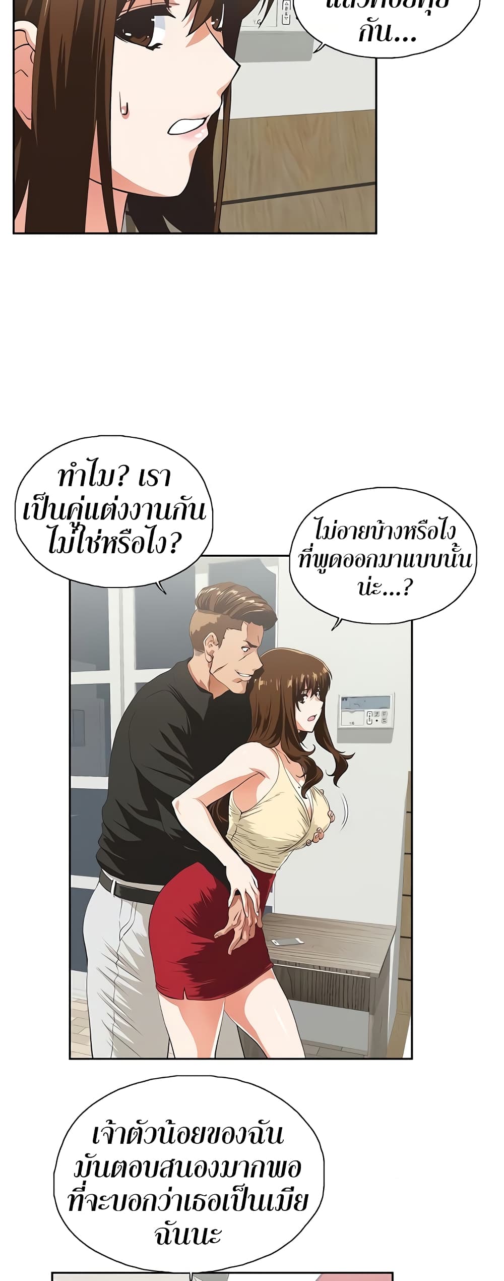 อ่านการ์ตูน Up and Down 51 ภาพที่ 10