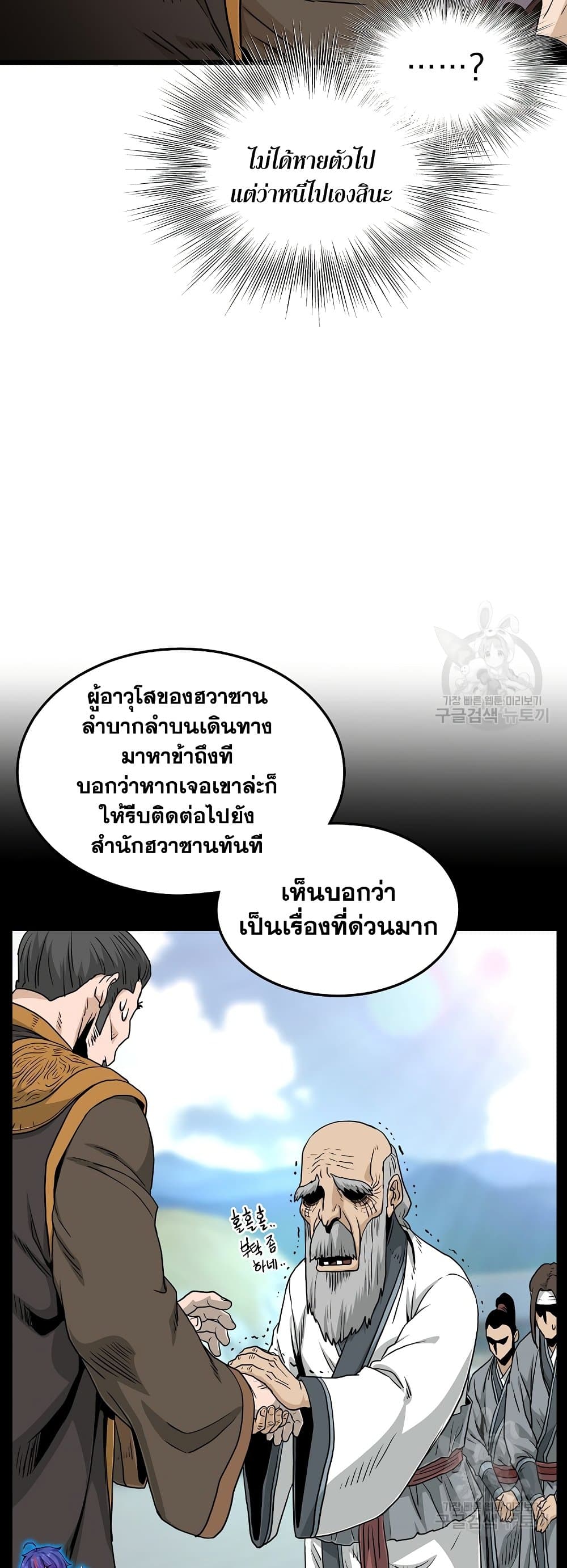 อ่านการ์ตูน Murim Login 160 ภาพที่ 29