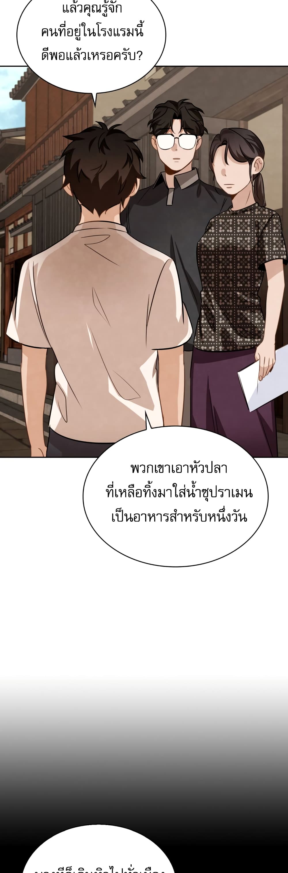 อ่านการ์ตูน Be the Actor 13 ภาพที่ 23