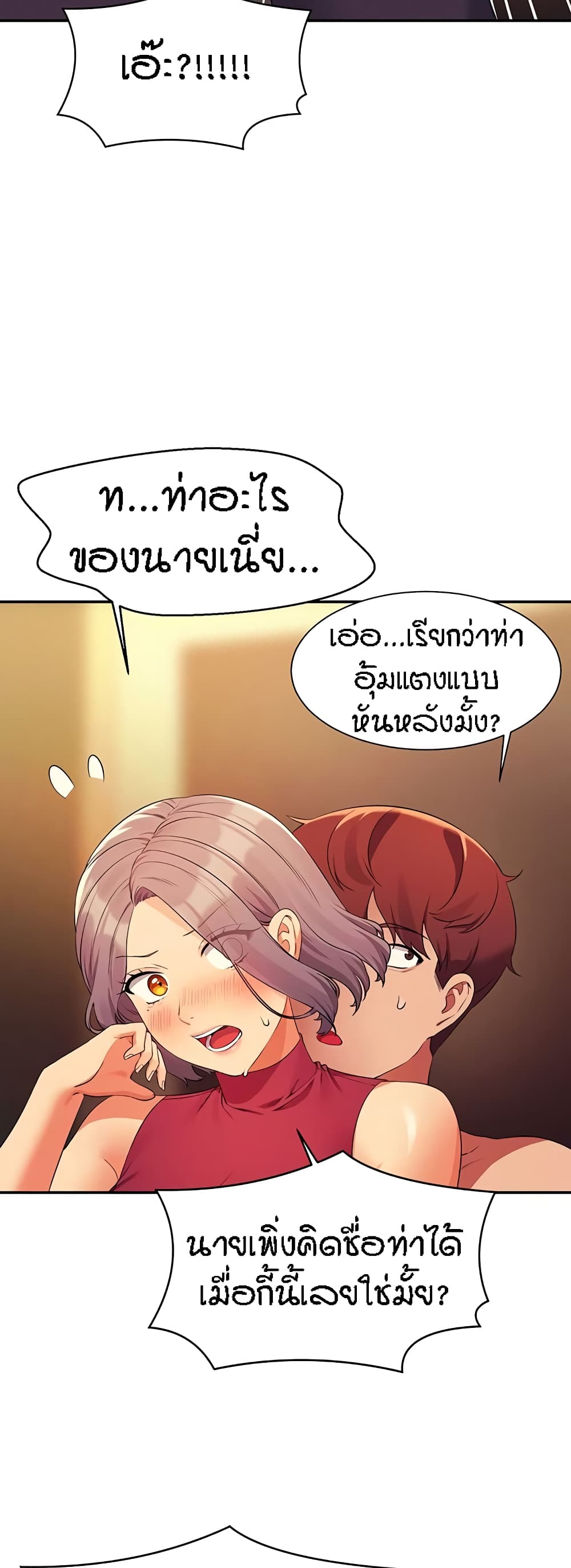 อ่านการ์ตูน Is There No Goddess in My College 76 ภาพที่ 12