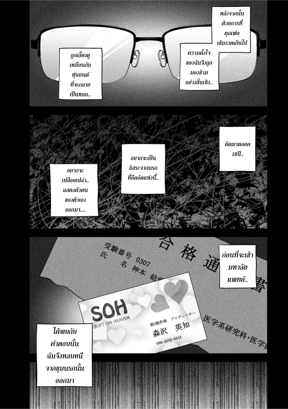 อ่านการ์ตูน Kenshirou ni Yoroshiku 58 ภาพที่ 9