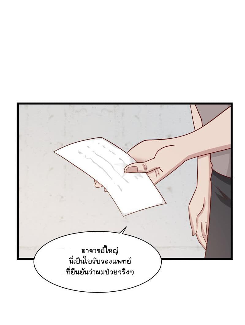 อ่านการ์ตูน I Have a Dragon in My Body 141 ภาพที่ 2