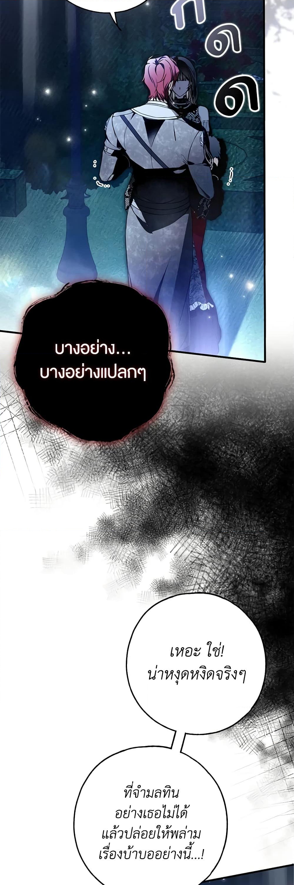 อ่านการ์ตูน My Body Has Been Possessed By Someone 26 ภาพที่ 5