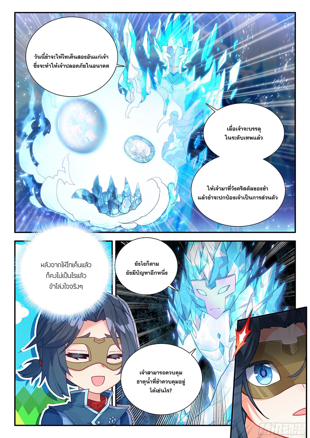 อ่านการ์ตูน Douluo Dalu 5 Rebirth of Tang San 148 ภาพที่ 6