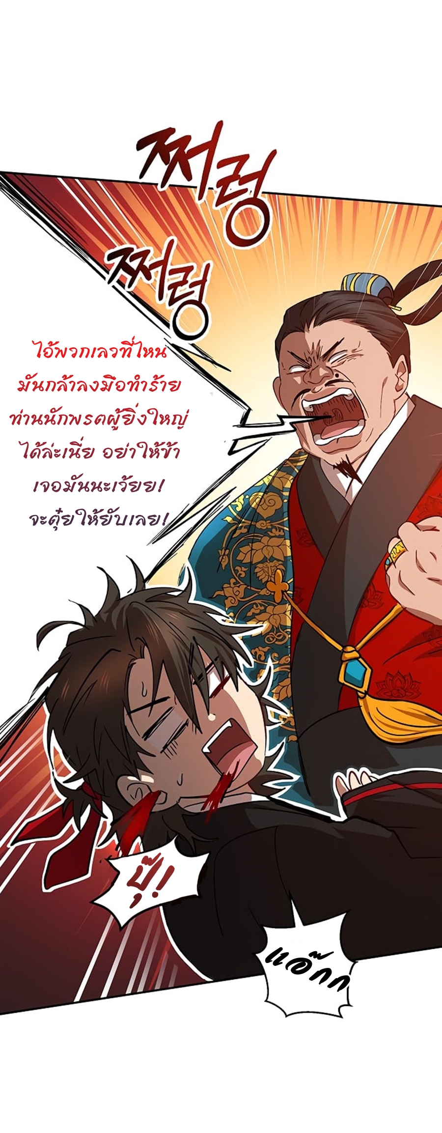 อ่านการ์ตูน Path of the Shaman 24 ภาพที่ 18