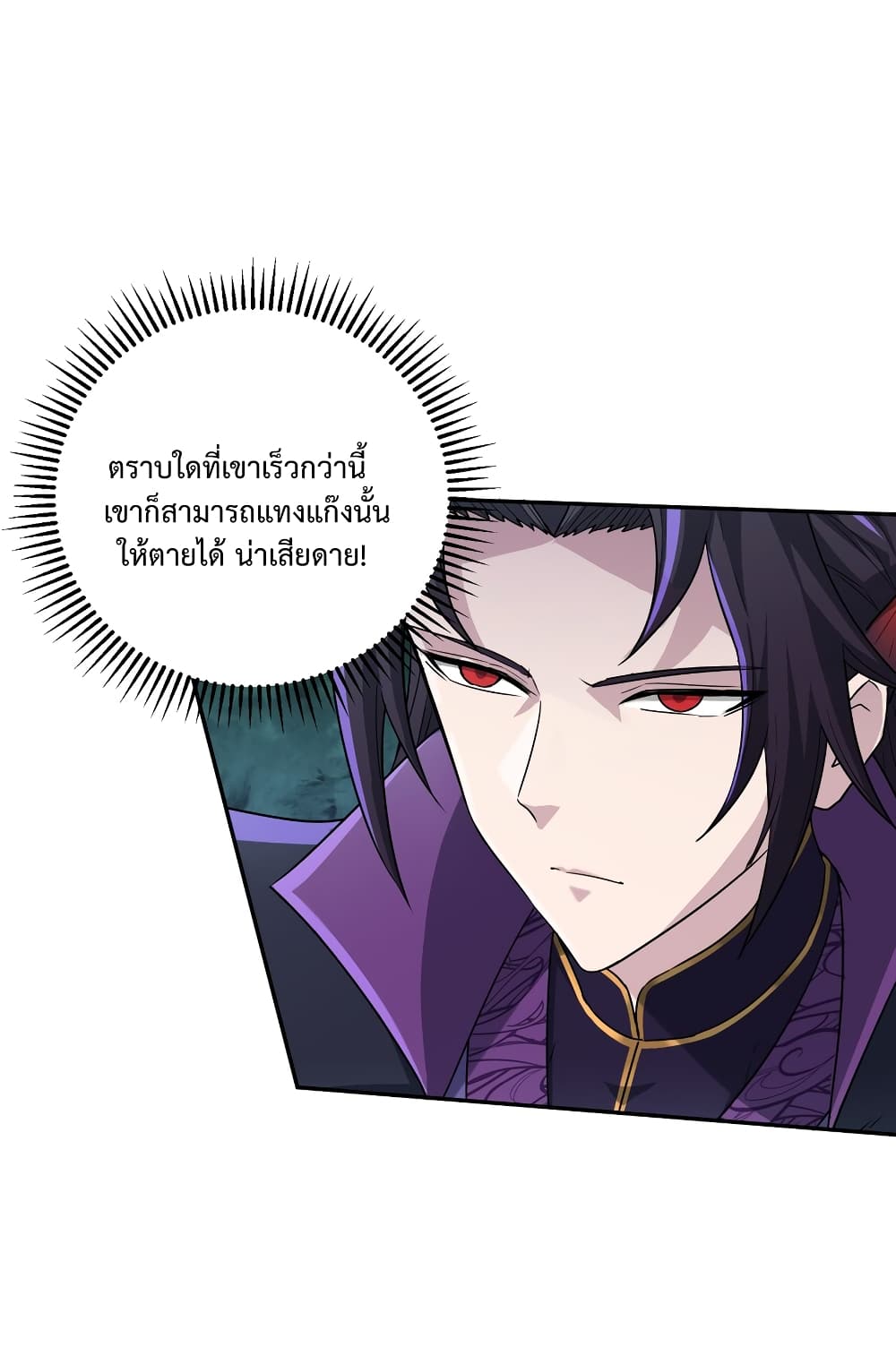 อ่านการ์ตูน I robbed the Patriarch of the Demon Dao 2 ภาพที่ 56