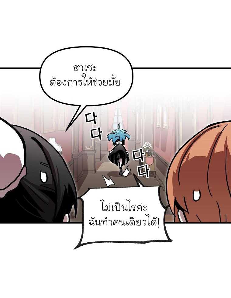 อ่านการ์ตูน Solo Bug Player 2 ภาพที่ 28