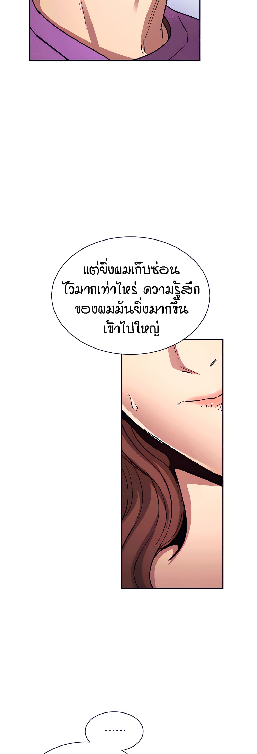 อ่านการ์ตูน Mother Hunting 82 ภาพที่ 9