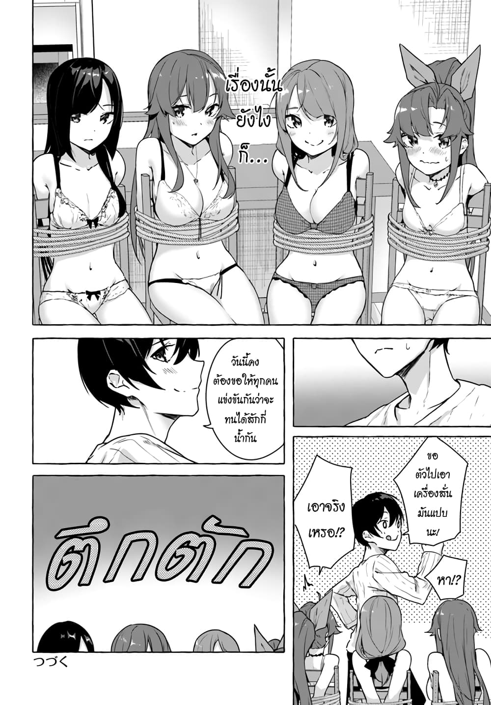 อ่านการ์ตูน Sex and Dungeon 26 ภาพที่ 35