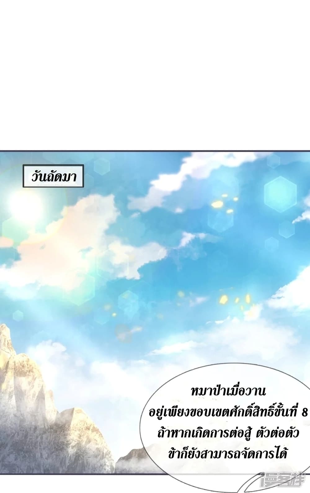 อ่านการ์ตูน Sky Sword God 433 ภาพที่ 29