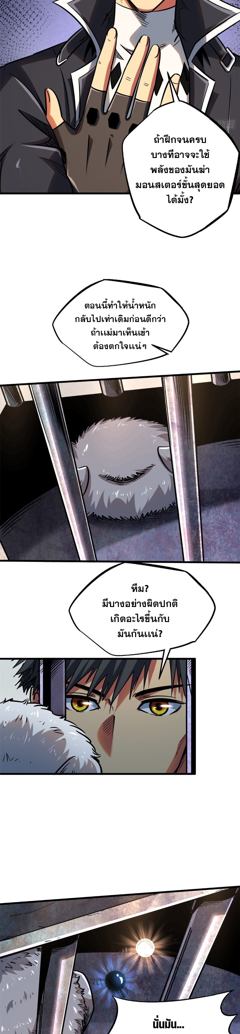 อ่านการ์ตูน Super God Gene 109 ภาพที่ 11