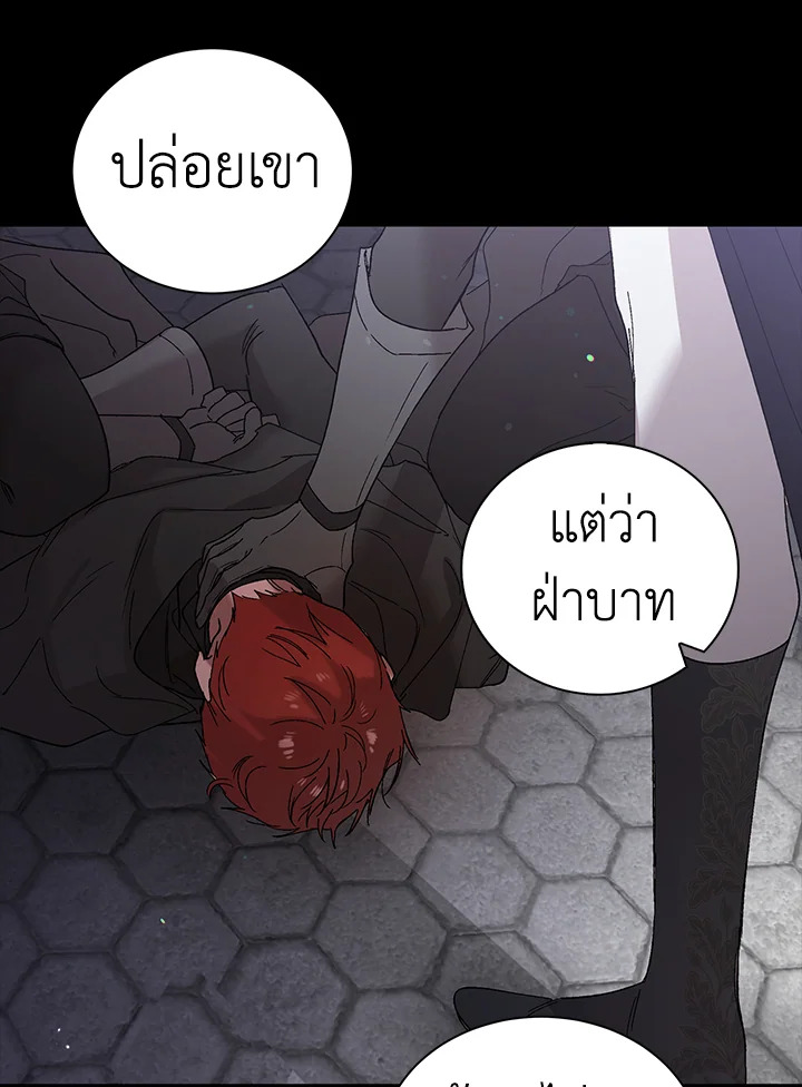 อ่านการ์ตูน A Way to Protect the Lovable You 27 ภาพที่ 91