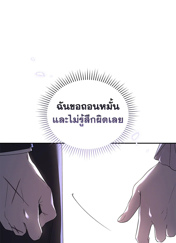 อ่านการ์ตูน Resetting Lady 25 ภาพที่ 1