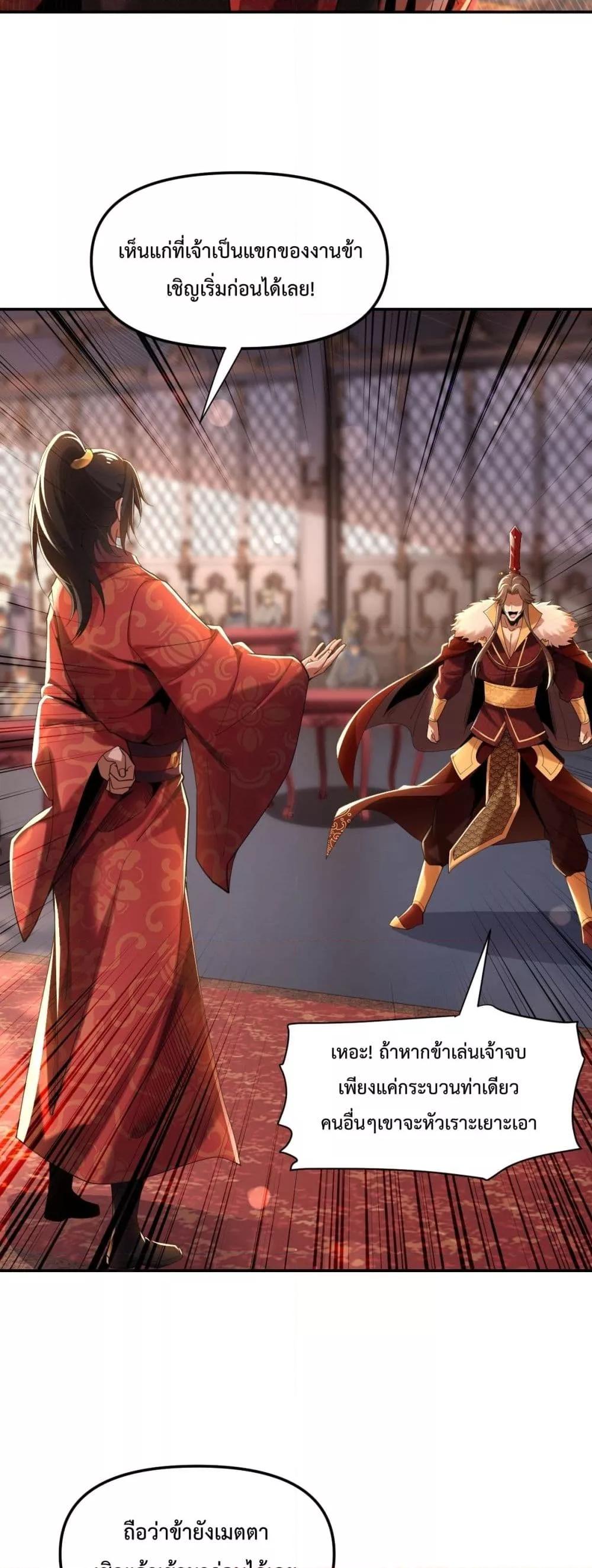 อ่านการ์ตูน Shocking The Empress Regnant, I am Invincible 2 ภาพที่ 5