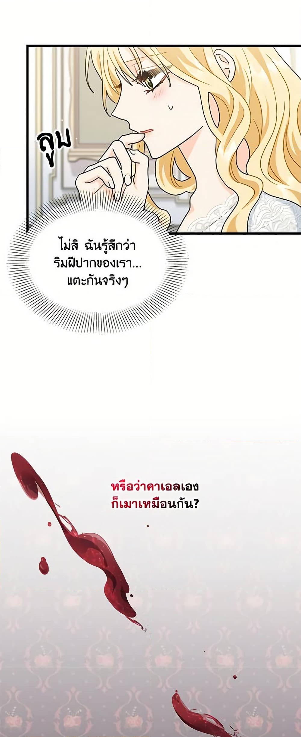 อ่านการ์ตูน I Became the Madam of the House 28 ภาพที่ 17