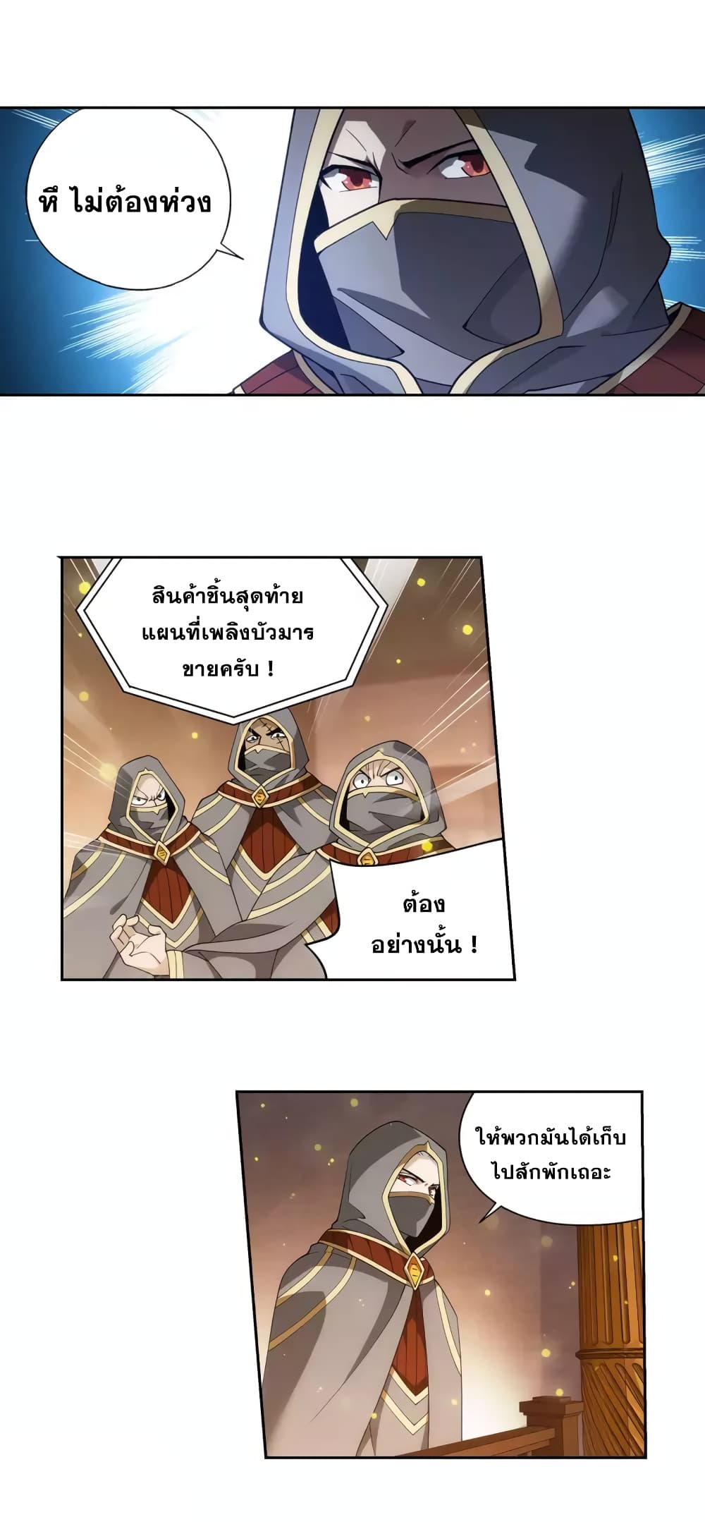 อ่านการ์ตูน Doupo Cangqiong 363 ภาพที่ 33