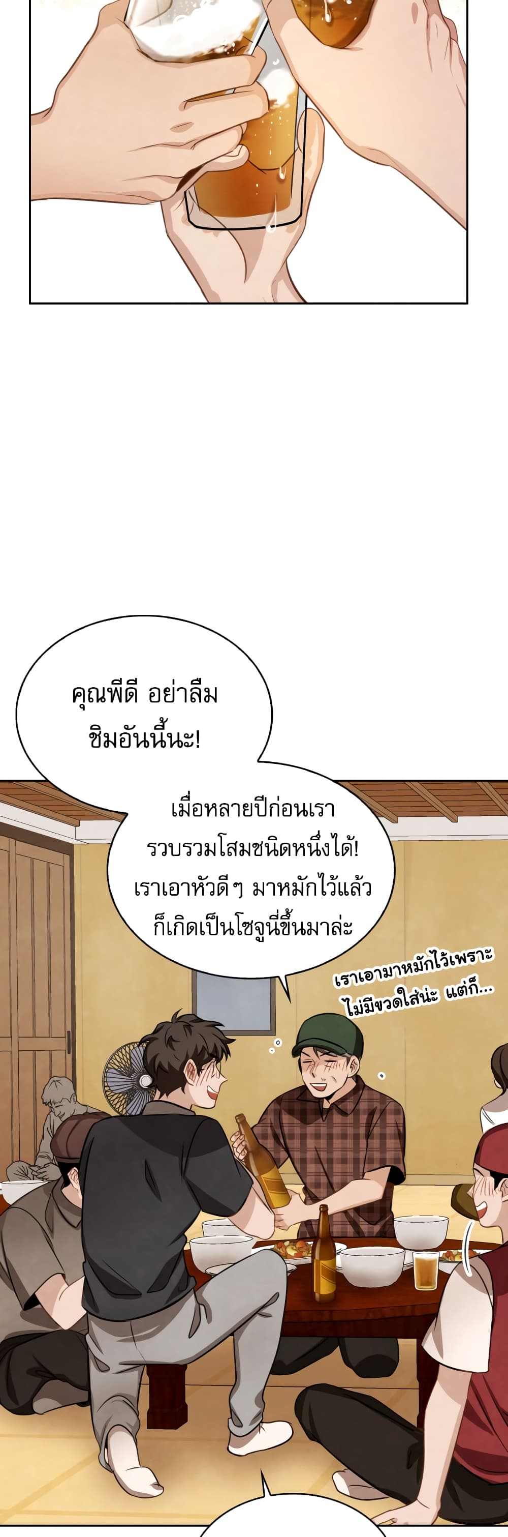 อ่านการ์ตูน Be the Actor 13 ภาพที่ 42