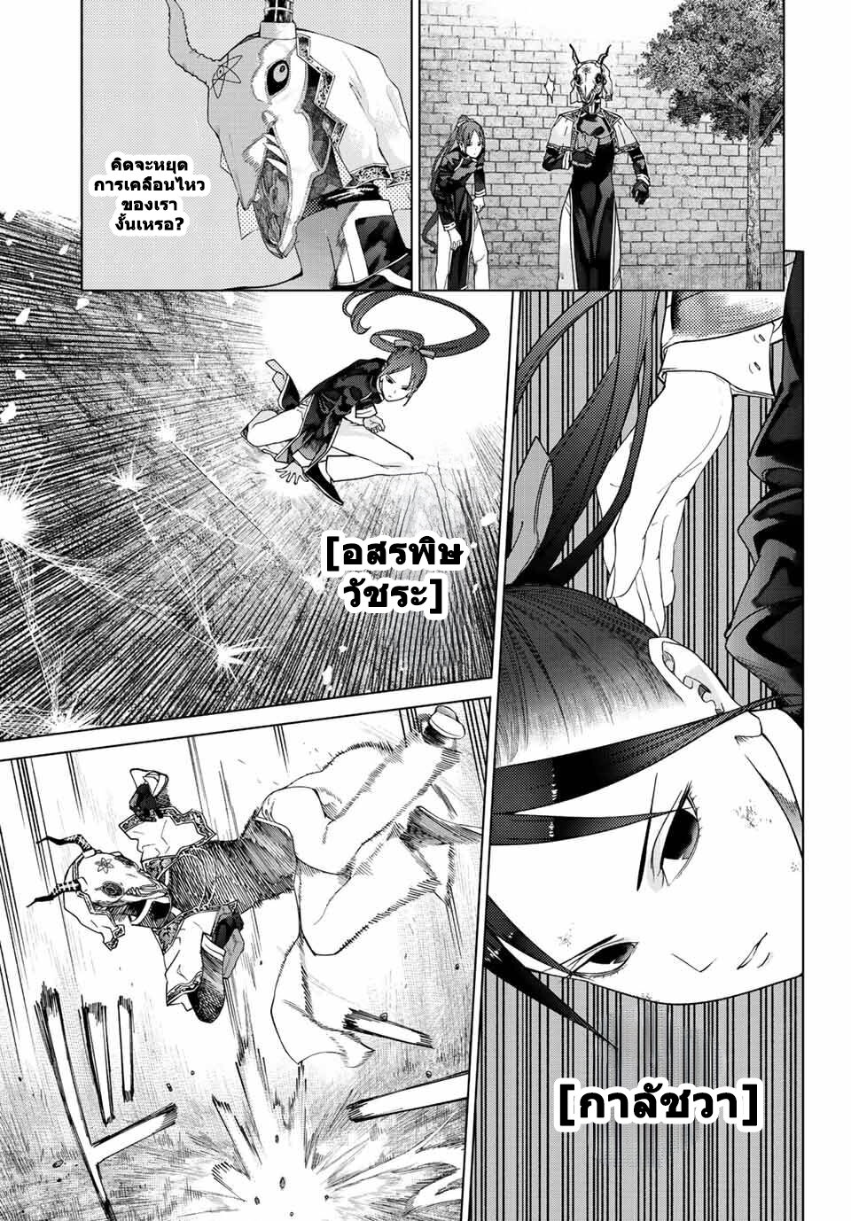 อ่านการ์ตูน Magus of the Library 38 ภาพที่ 44