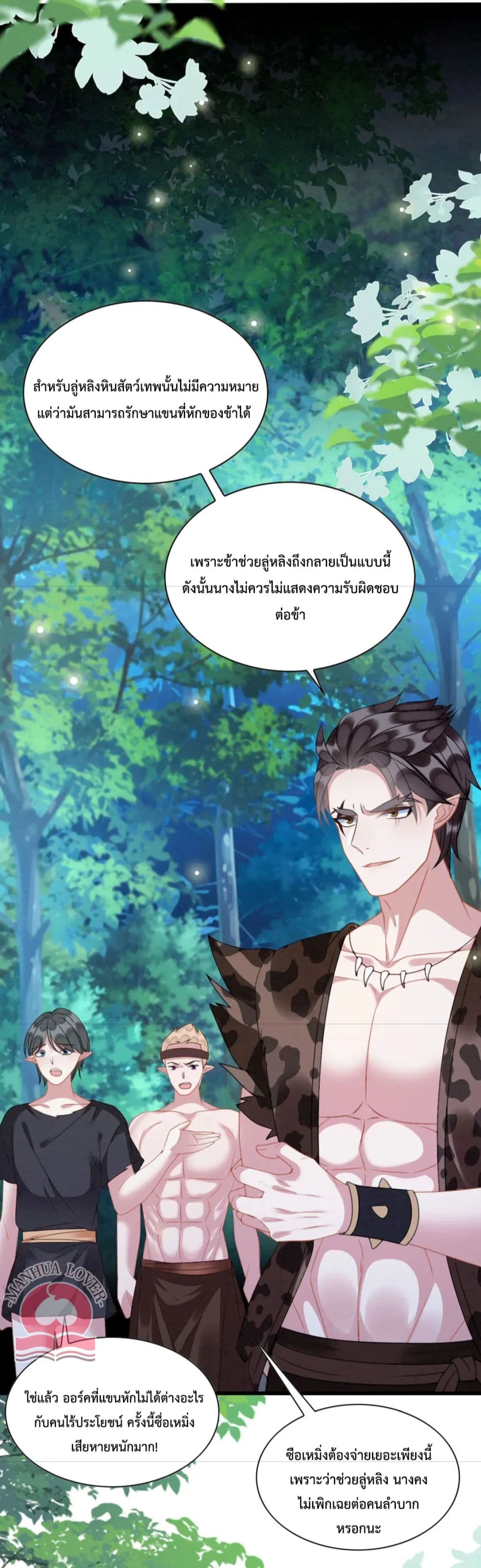 อ่านการ์ตูน Help! The Snake Husband Loves Me So Much! 30 ภาพที่ 3