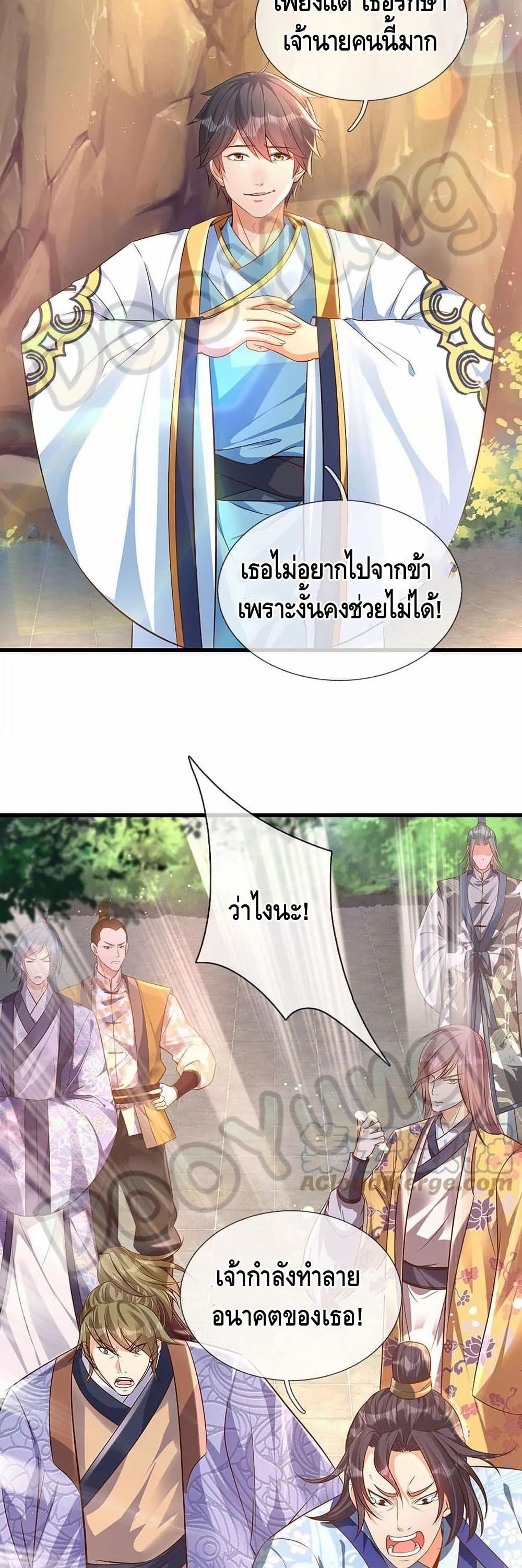 อ่านการ์ตูน Opening to Supreme Dantian 69 ภาพที่ 8