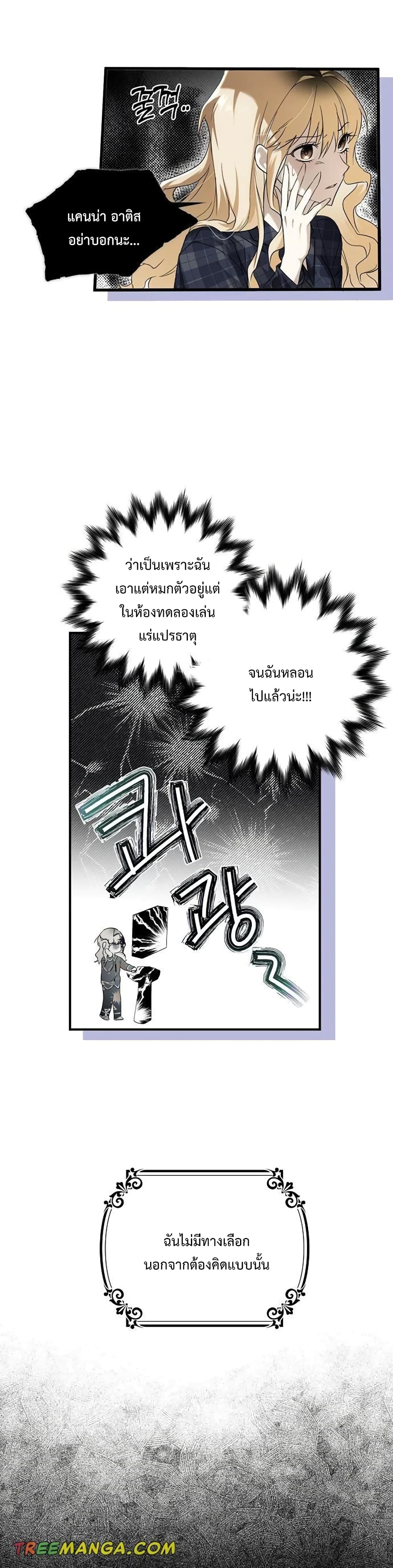 อ่านการ์ตูน My Body Has Been Possessed By Someone 1 ภาพที่ 24