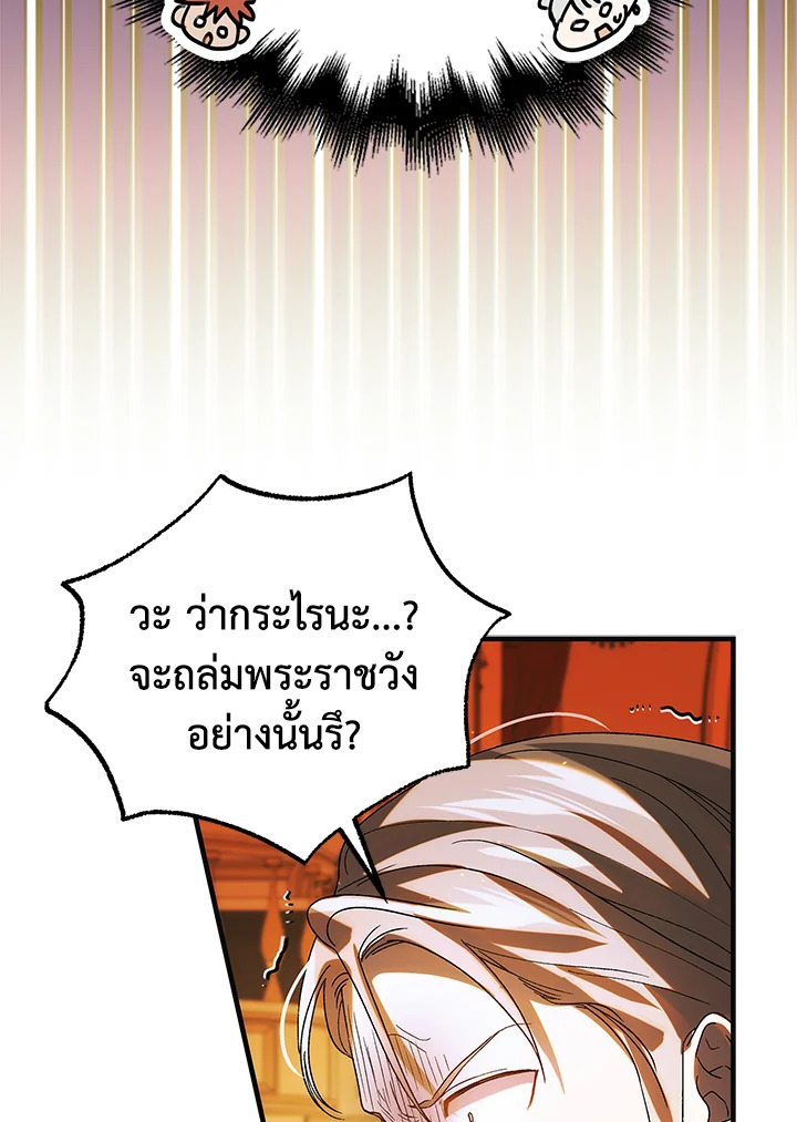 อ่านการ์ตูน A Way to Protect the Lovable You 102 ภาพที่ 32