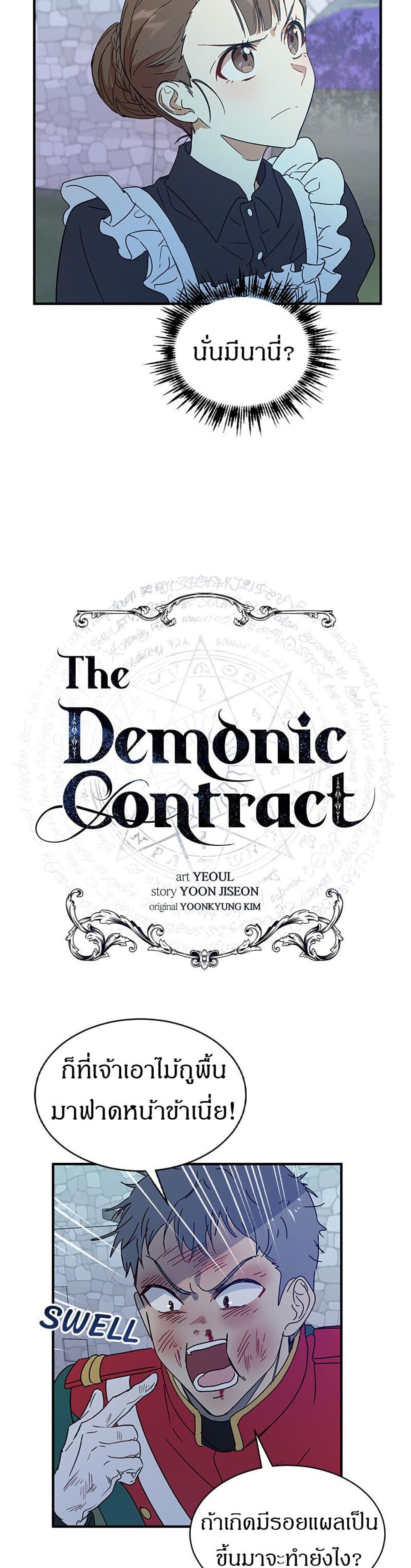 อ่านการ์ตูน The Demonic Contract 20 ภาพที่ 5