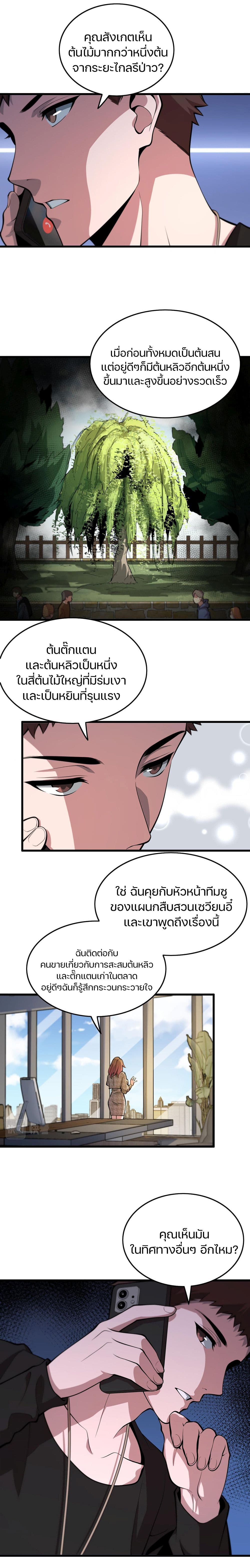 อ่านการ์ตูน The Grand Master came down from the Mountain 40 ภาพที่ 15