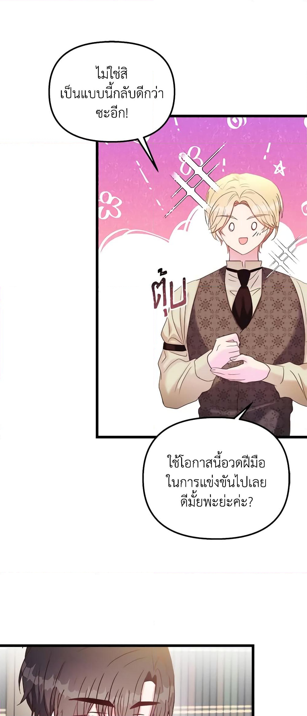 อ่านการ์ตูน I Didn’t Save You To Get Proposed To 46 ภาพที่ 52