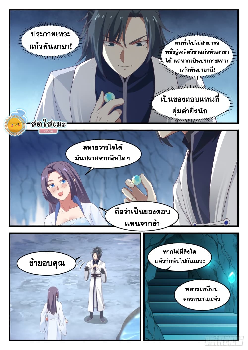 อ่านการ์ตูน Martial Peak 1179 ภาพที่ 12