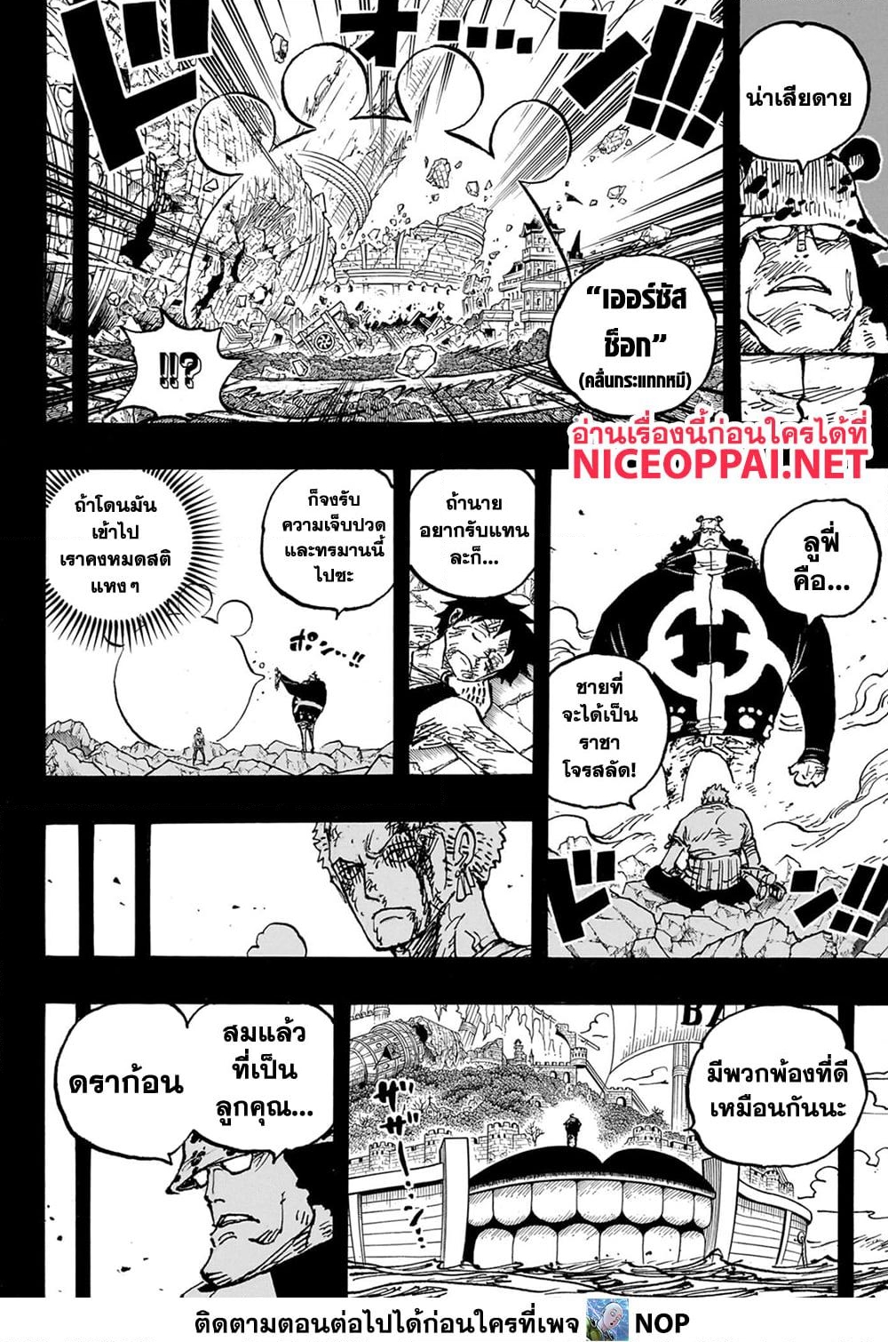 อ่านการ์ตูน One Piece 1102 ภาพที่ 7