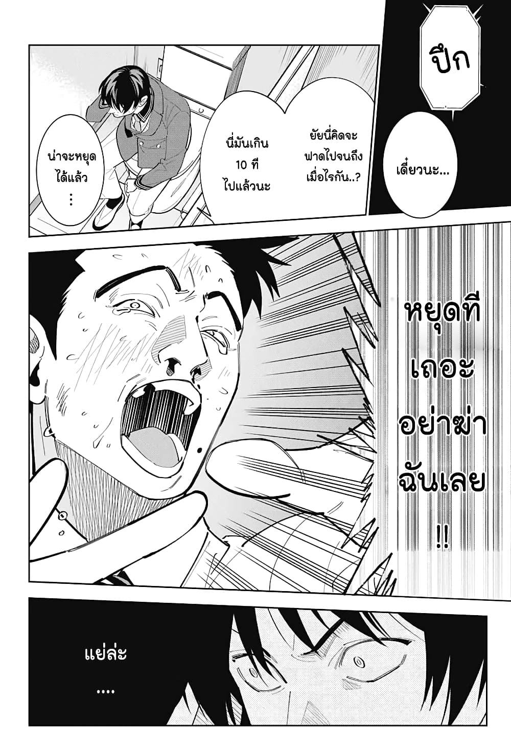 อ่านการ์ตูน Boku to Kimi no Nijuu Tantei 7 ภาพที่ 42