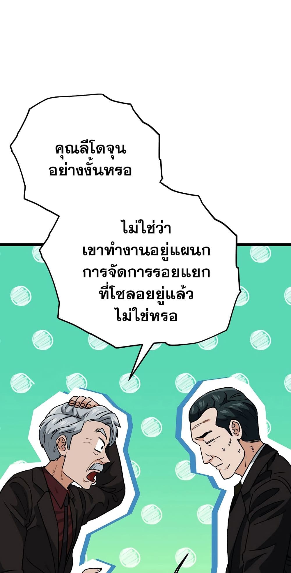 อ่านการ์ตูน My Dad Is Too Strong 112 ภาพที่ 48