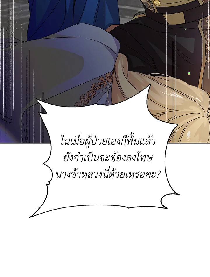 อ่านการ์ตูน A Way to Protect the Lovable You 12 ภาพที่ 74