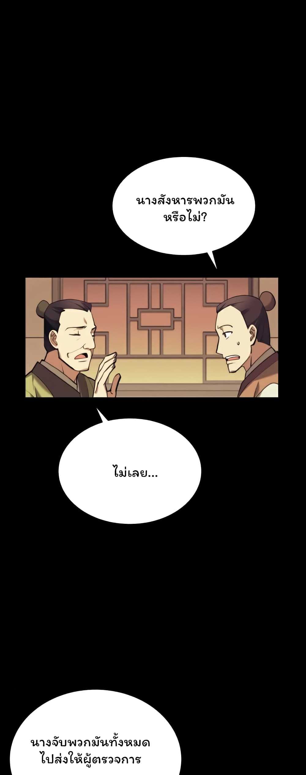 อ่านการ์ตูน Tale of a Scribe Who Retires to the Countryside 84 ภาพที่ 29