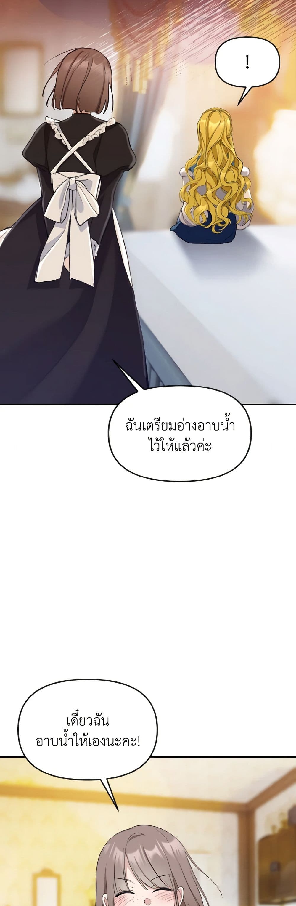 อ่านการ์ตูน I Treated The Mastermind And Ran Away 16 ภาพที่ 49